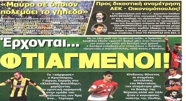 Οι νεoαποκτηθέντες, ο Ψωμιάδης και η διαμάχη ΑΕΚ-Οικονομόπουλου