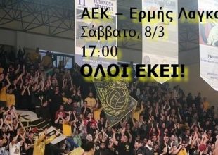 Όλοι εκεί!