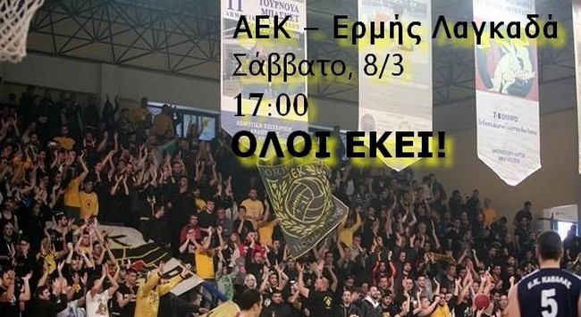 Όλοι εκεί!