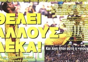 Η ΑΕΚ για κλάματα και η γιούχα του κόσμου