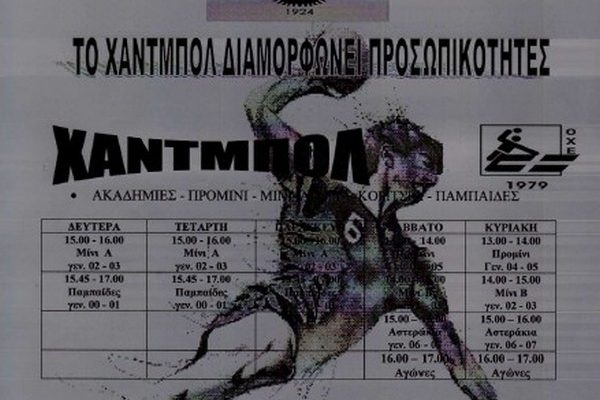 Τρεις στο κλιμάκιο Αττικής από την ΑΕΚ