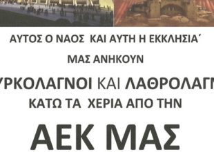 Συνθήματα και φέιγ βολάν κατά της Δούρου