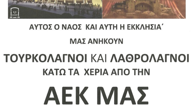 Συνθήματα και φέιγ βολάν κατά της Δούρου