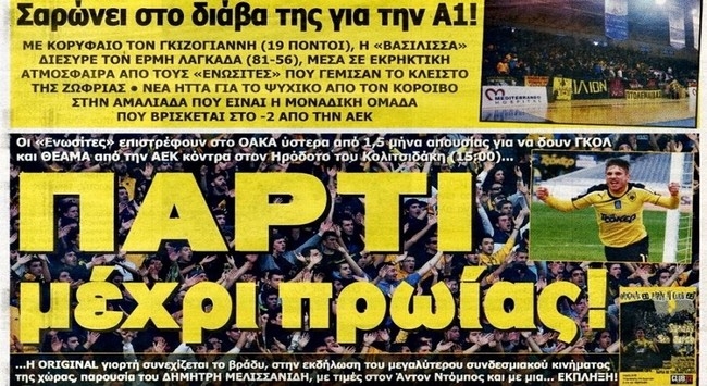 Πάρτι μέχρι πρωίας!