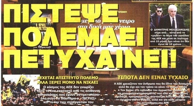 Το χαρτόσημο και τα «άλματα» για το γήπεδο