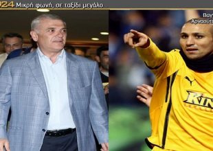 Όταν ο Τίγρης προσέγγισε τον Τρομοκράτη