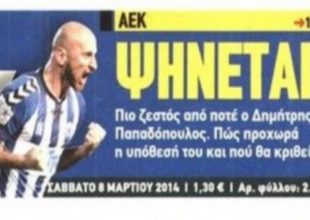 Επιβεβαίωση του AEK1924.gr για Παπαδόπουλο