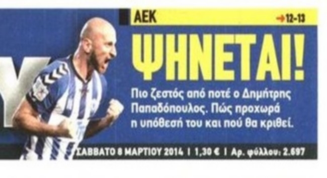 Επιβεβαίωση του AEK1924.gr για Παπαδόπουλο