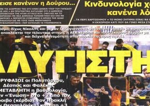 Η εκχώρηση προς το Δημόσιο και η αλύγιστη ΑΕΚ