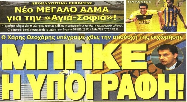 Η εκχώρηση του χρέους Ψωμιάδη και η εκκαθάριση της ΠΑΕ