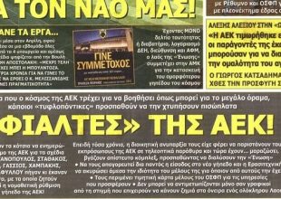 Η εκκαθάριση της ΠΑΕ και το γήπεδο