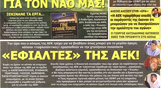 Η εκκαθάριση της ΠΑΕ και το γήπεδο