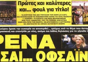 Η Δούρου και οι Κοριτσάρες της ΑΕΚ