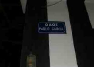 Οδός με το όνομα του Γκαρσία