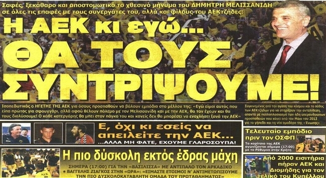 Η εκκαθάριση και το μήνυμα του Τίγρη