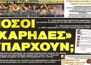 Οι Χάρηδες, η κατάρα και η επέλαση της Βασίλισσας