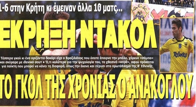 Το πάρτι του Ντακόλ στην Κρήτη