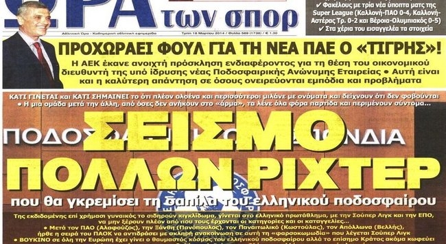 H σύσταση της ΠΑΕ, οι αντιφρονούντες και ο Οικονομόπουλος