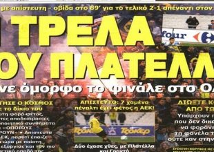 Η γιούχα και η νίκη