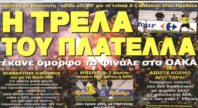 Η γιούχα και η νίκη