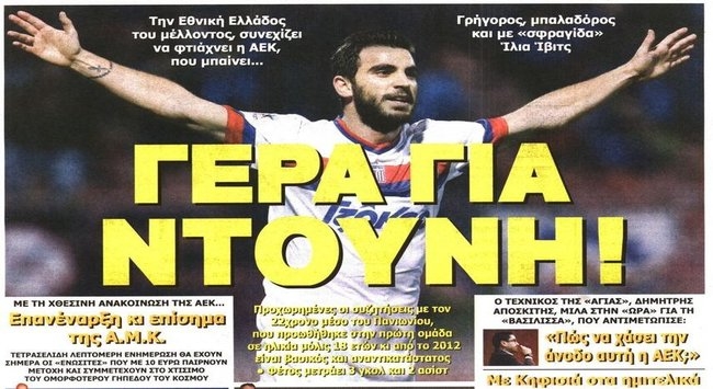 O Ντούνης, o Tσιρίλο και το ντέρμπι