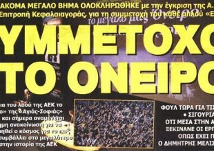 Η έγκριση της ΑΜΚ και οι συζητήσεις για Καθάριο