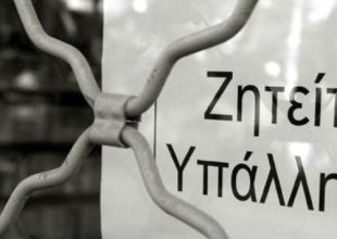 Στο 27,5% η ανεργία τον Δεκέμβριο