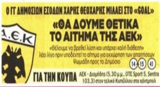 Η εκκαθάριση της ΠΑΕ και οι υπογραφές για τον Ναό!