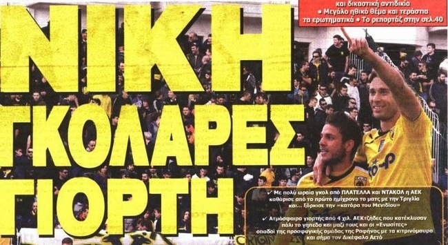 Ο Πλατέλλας και τα δύο ημίχρονα