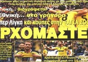 Ερχόμαστε!
