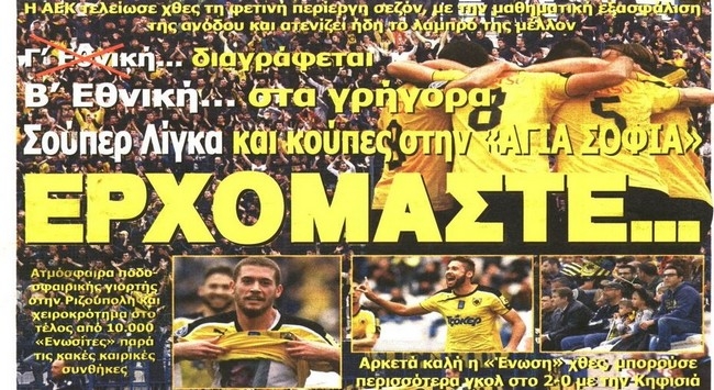 Ερχόμαστε!