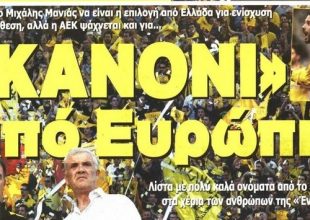 Τα επόμενα «χτυπήματα» της ΑΕΚ