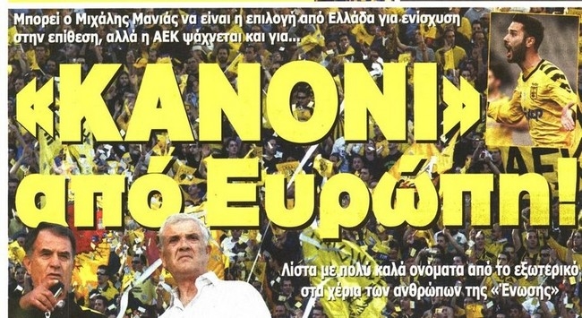 Τα επόμενα «χτυπήματα» της ΑΕΚ