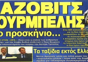 Φουλ των μεταγραφών