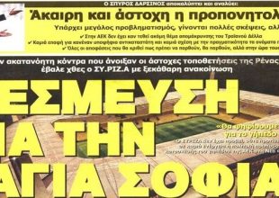 Tα αγκάθια, ο Δέλλας και το μέλλον της ΑΕΚ