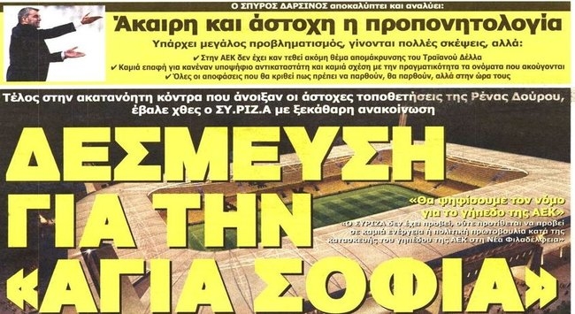Tα αγκάθια, ο Δέλλας και το μέλλον της ΑΕΚ