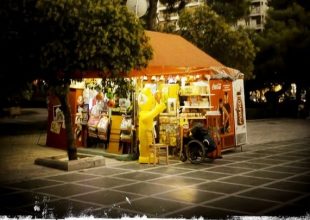 Ξεχάστε το περίπτερο των παιδικών μας χρόνων