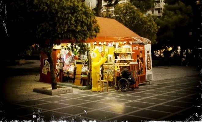 Ξεχάστε το περίπτερο των παιδικών μας χρόνων