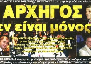 Ο αρχηγός, η «Αγιά Σοφιά» και ο προπονητής