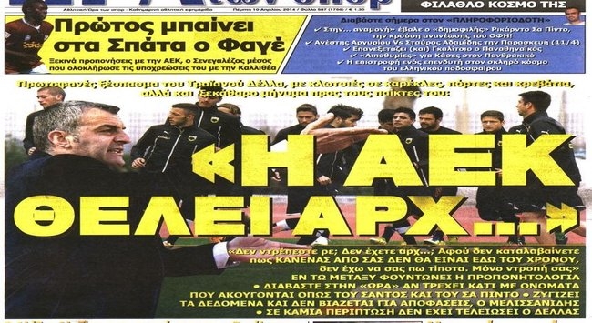Το ξέσπασμα του Δέλλα, ο Σα Πίντο και οι άλλοι
