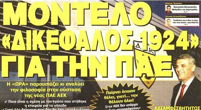 Ο Μελισσανίδης και η εντολή για αμεσότητα