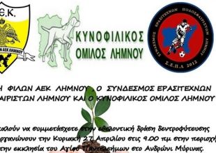 Δεντροφύτευση στη Λήμνο από την Ένωση Φίλων ΑΕΚ