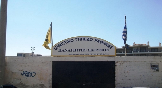 Κουβέντα για τα γήπεδα της Ραφήνας