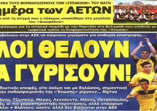 H ημέρα των αετών, τα μηνύματα επιστροφής και το παιχνίδι της Κρήτης