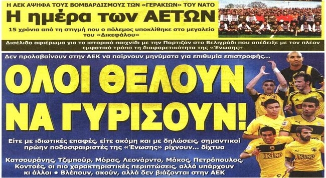 H ημέρα των αετών, τα μηνύματα επιστροφής και το παιχνίδι της Κρήτης