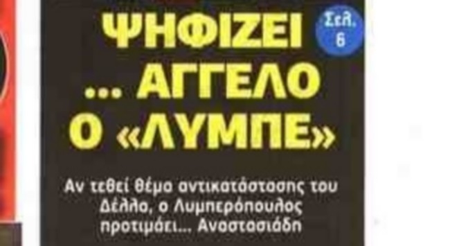 Σε λίγο θα φέρουν στην ΑΕΚ τον Γκέραρντ…