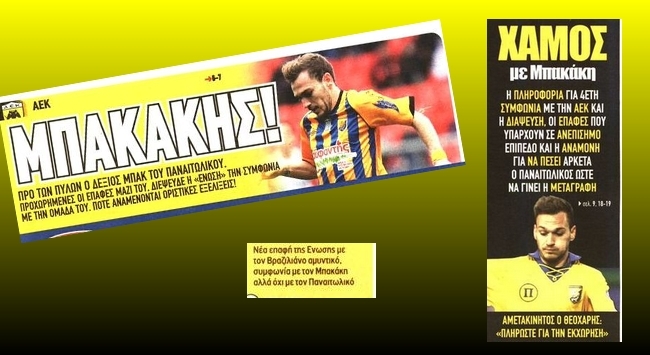 Όλοι ασχολούνται με Μπακάκη
