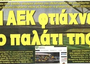 Σε πρώτο πλάνο τα μεταγραφικά