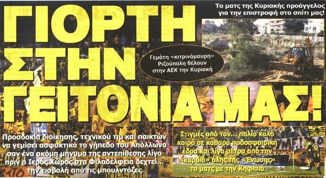 Η Ριζούπολη, οι μεταγραφές και η εκχώρηση