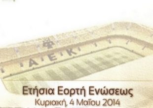 Εκδήλωση προς τιμήν της ΑΕΚ και του Μελισσανίδη (pics)